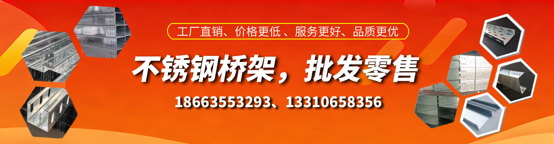 永春不锈钢桥架厂家